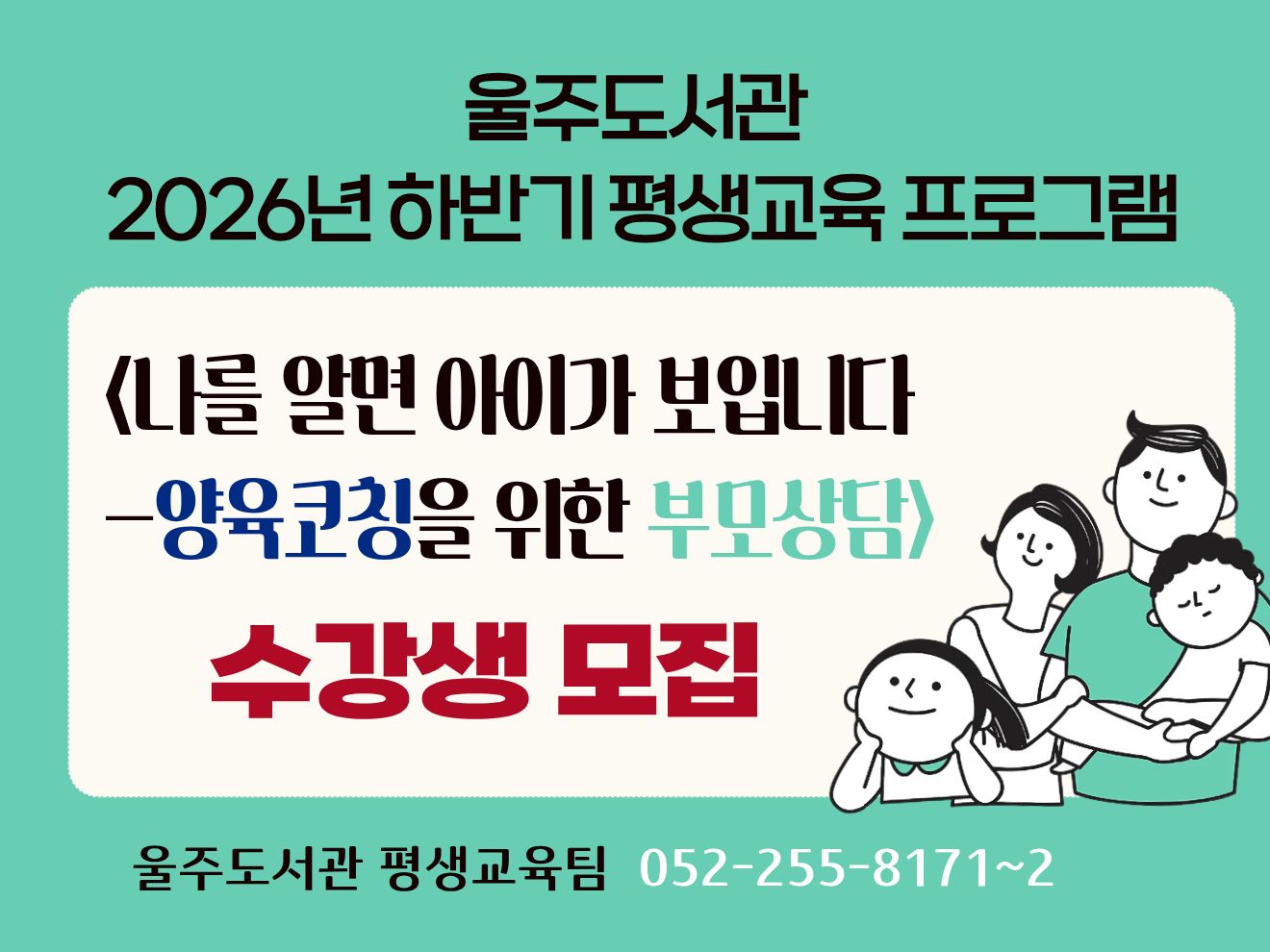 나를 알면 아이가 보입니다 수강생 모집 